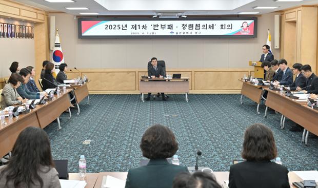 2025년 제1차 반부패_청렴협의체 회의
