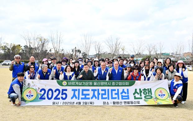 바르게 살기 중구협의회 지도자리더십 산행_황방산
