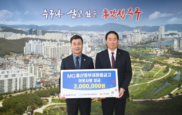 중부새마을금고 이웃돕기 후원금 전달식