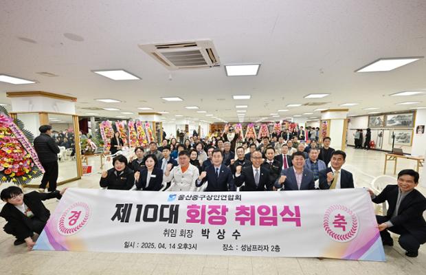 중구 상인연합회 회장 취임식
