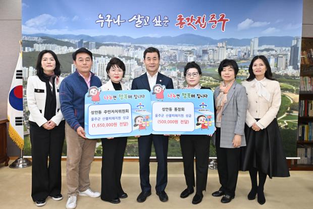성안동 주민자치위원회_통장회 산불피해 성금 전달식