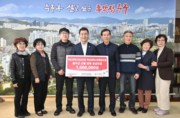 학성새벽시장상인회 산불피해지원성금 전달식