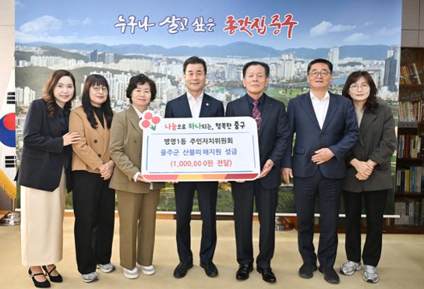 병영1동 주민자치위원회 산불피해 지원 성금 전달식