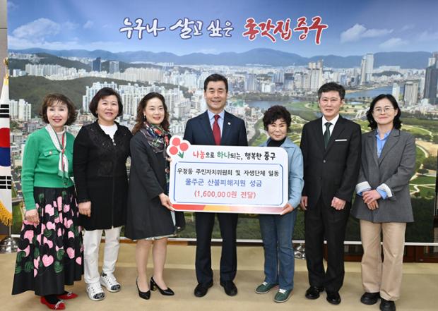 우정동 주민자치위원회 및 자생단체 산불피해지원 성금