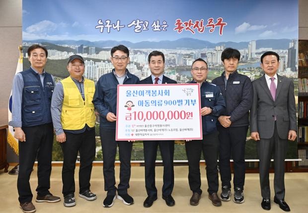 울산여객봉사회 중구자원봉사 아동복 전달식