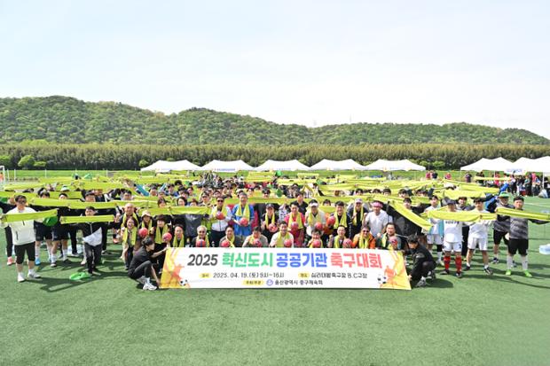 혁신도시 공공기관 친선 축구대회 개막식