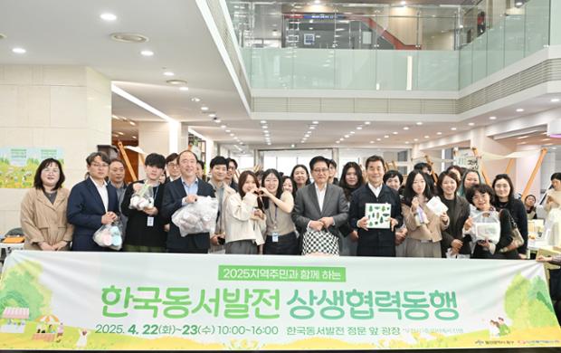 상생협력 동행_동서발전