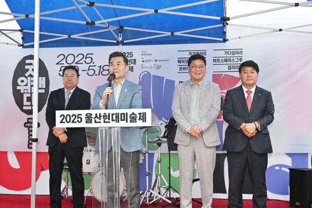 울산현대미술제 개막식_경상