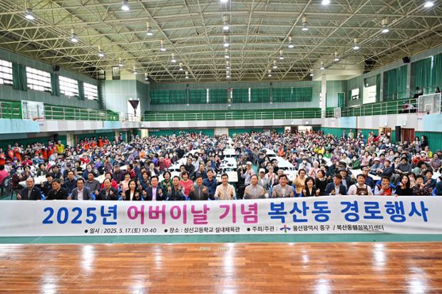 복산동 경로행사