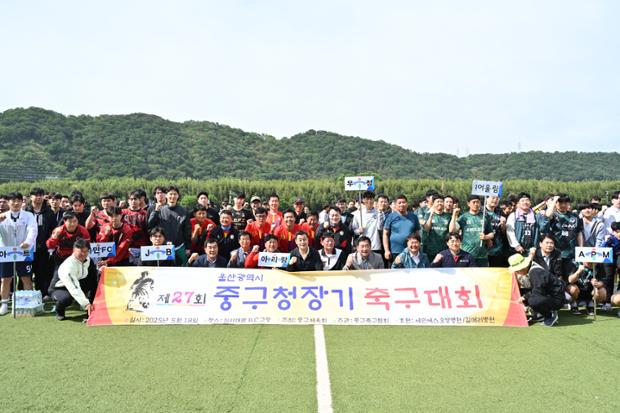 제27회 중구청장배 축구대회