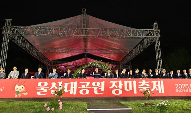 제17회 울산대공원 장미축제 개막식