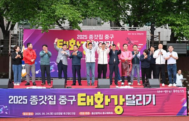 종갓집 중구 태화강 달리기 대회