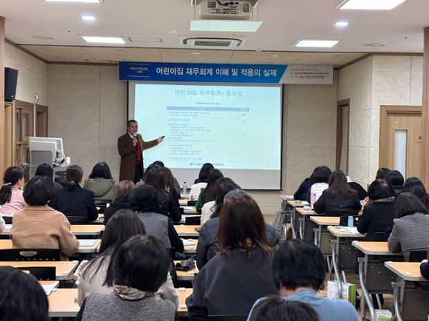  울산 중구육아종합지원센터, 어린이집 원장 대상 어린이집 운영관리 교육 진행
