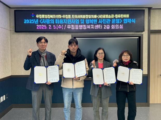 우정동-지역사회보장협의체-(사)꿈빛소금-정유진헤어, 업무협약 체결