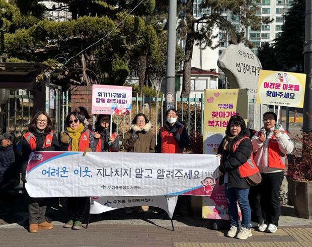 우정동, 찾아가는 복지상담실 운영 및 위기가구 발굴 홍보 활동 실시