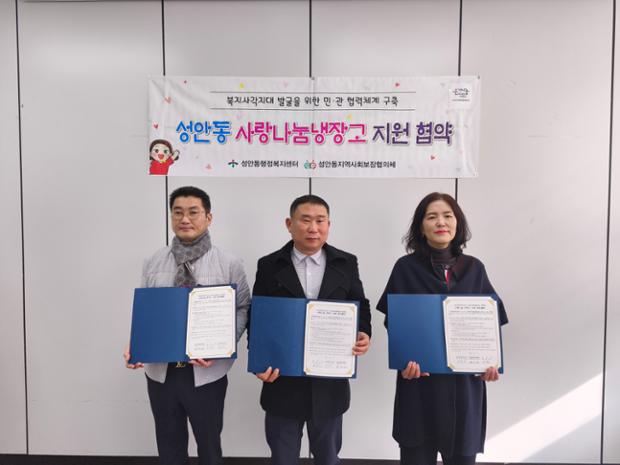 성안동 행정복지센터-성안동 지역사회보장협의체-떡마루, 사랑나눔냉장고 지원 업무협약 체결