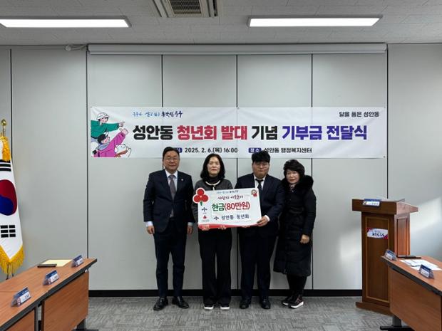 성안동 청년회, 청년회 발대 기념 이웃돕기 성금 80만 원 기부