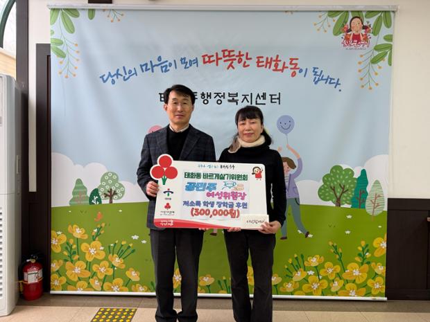 공민주 태화동 바르게살기위원회 여성위원장, 저소득 가정 학생 위한 장학금 30만 ...