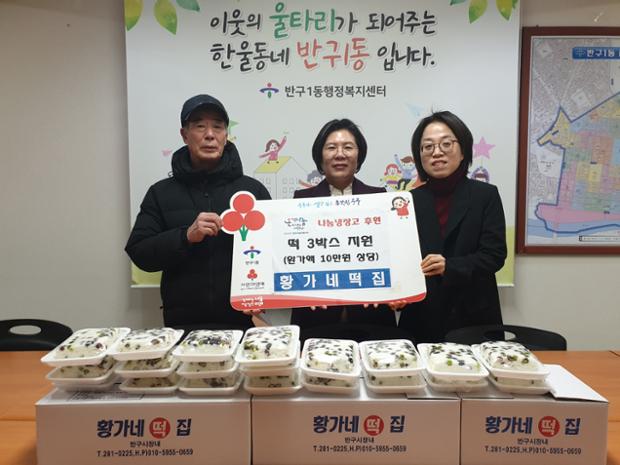 황가네떡집, 반구1동 사랑나눔냉장고에 떡 3상자 전달