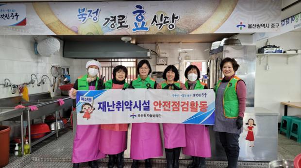복산동 자율방재단, 재난취약시설 안전 점검 및 급식봉사 활동 실시