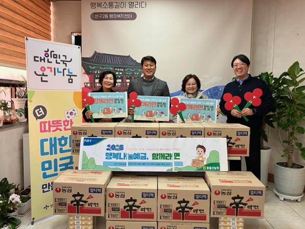 중울산농협, 반구2동 저소득층 위한 라면 10상자 기부