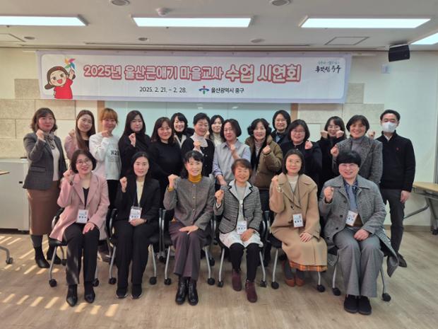중구, 울산큰애기 마을교사 수업 시연회 개최