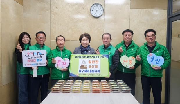 중구새마을협의회, 중구푸드뱅크에 밑반찬 80개 기부