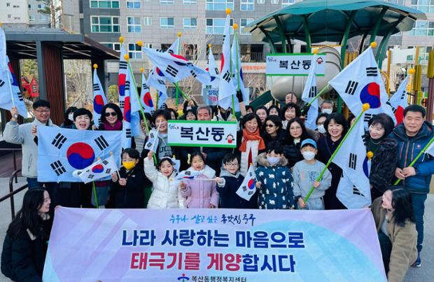 복산동 통장회, 3.1절 태극기 달기 운동 진행