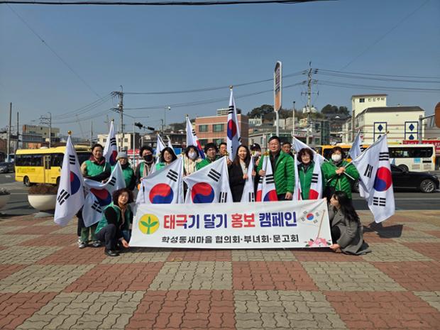 학성동 새마을단체, 3.1절 맞이 태극기 달기 홍보 활동 실시