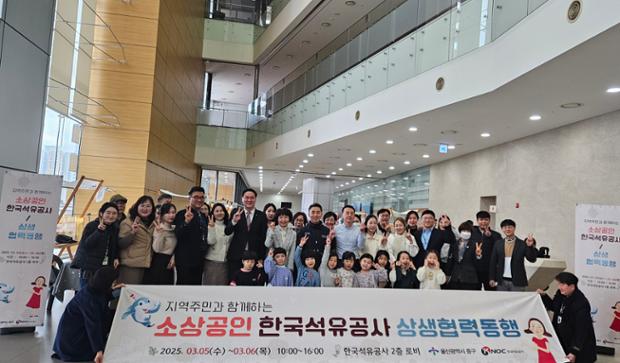 중구-한국석유공사, 지역주민과 함께하는 상생 협력 동행 행사 개최