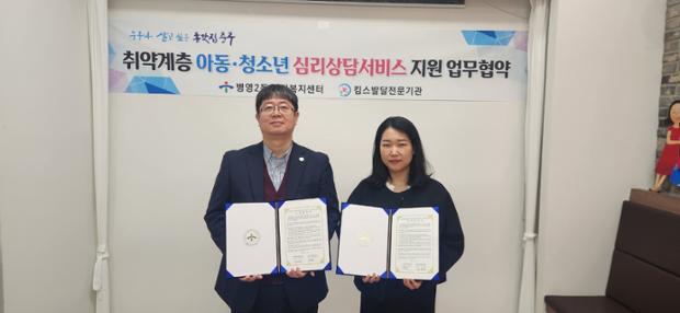 병영2동-㈜킴스발달전문기관, 취약계층 아동·청소년 심리상담 서비스 지원사업 업무협...