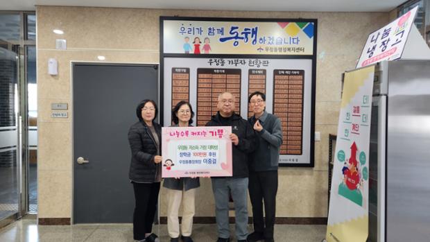이중걸 우정동 통장회장, 저소득 가정 대학생 위한 장학금 100만 원 전달