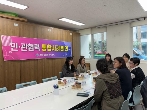 학성동, 민관협력 통합사례회의 개최
