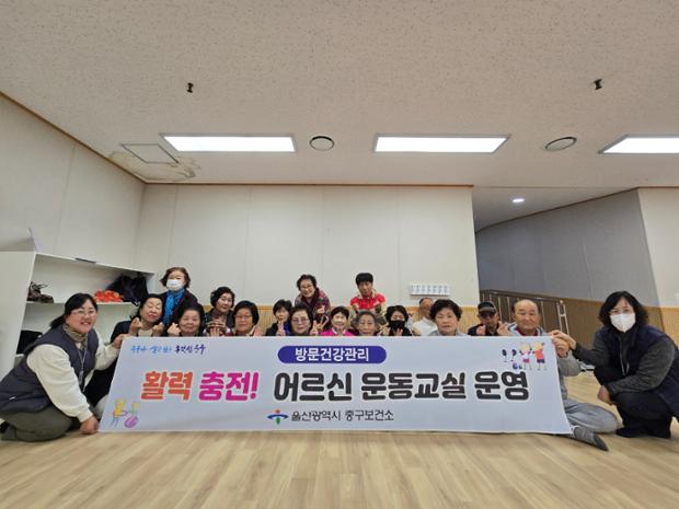 중구보건소, 방문건강관리 어르신 운동교실 운영