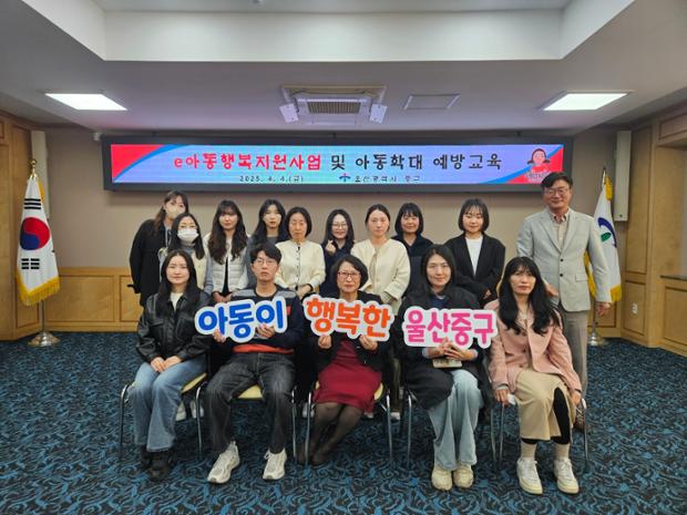 중구, 직원 대상 e아동행복지원사업 및 아동학대 예방 교육 진행