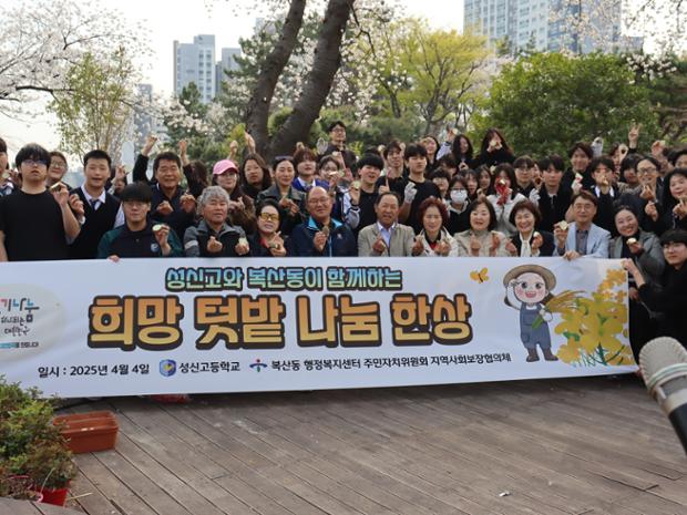 복산동-주민자치위원회-지역사회보장협의체-성신고, ‘희망 텃밭, 나눔 한상’ 업무협약 체결