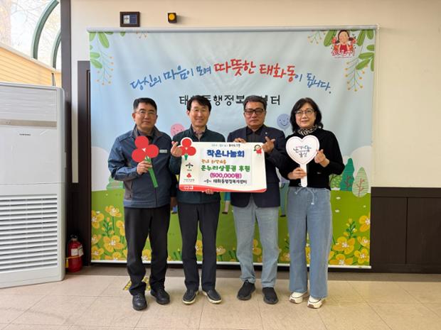 작은나눔회, 취약계층 위한 온누리상품권 50만 원 후원