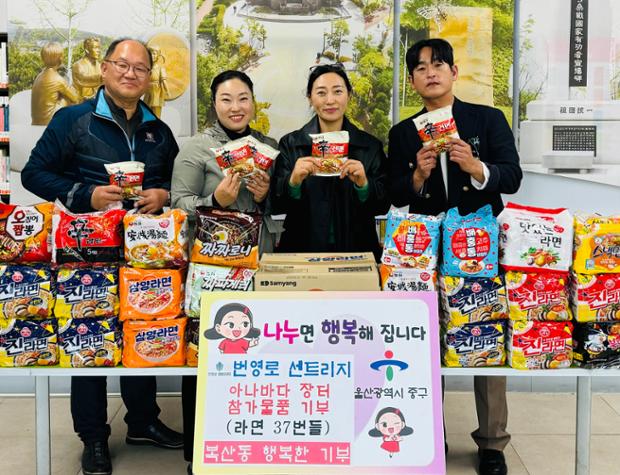 센트리지아파트 아나바다 행사 참여 입주민 일동, 이웃돕기 라면 37묶음 전달