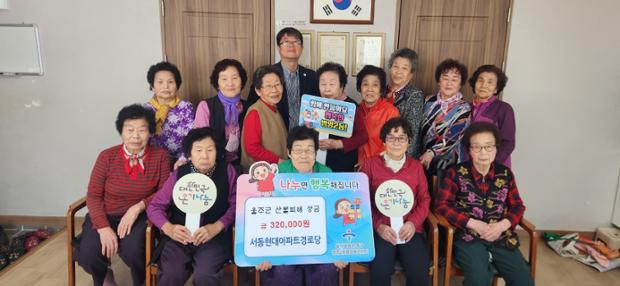 서동현대아파트 경로당, 산불 이재민 성금 전달