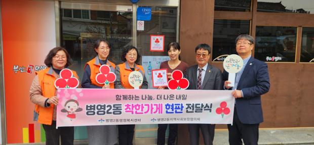 병영2동, 원조마포갈비·이조공방에 착한가게 현판 전달