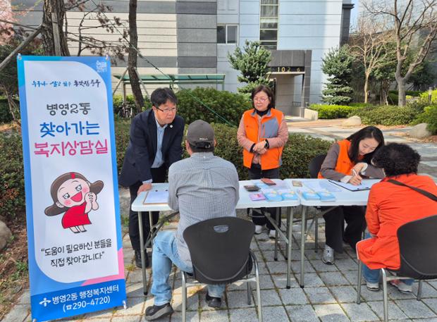병영2동, 찾아가는 복지상담실 운영