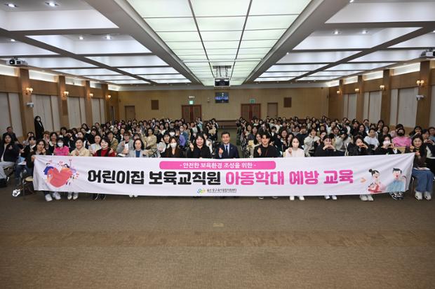 중구육아종합지원센터, 보육 교직원 대상 아동학대 예방교육 진행