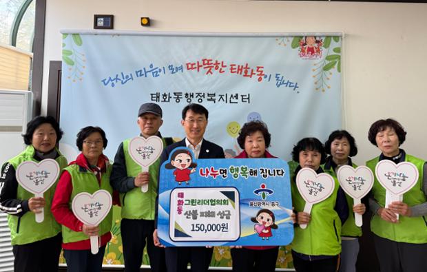 태화동 그린리더협의회, 산불 피해 이재민 지원 성금 15만 원 전달