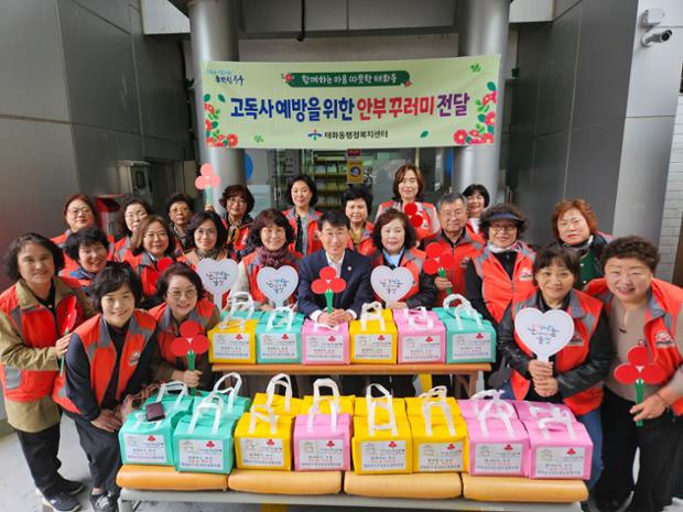 태화동 지역사회보장협의체, 취약계층 위한 안부꾸러미 30개 전달