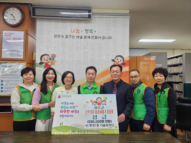 병영1동 자율방재단, 울주군 산불 이재민 지원 성금 50만 원 전달