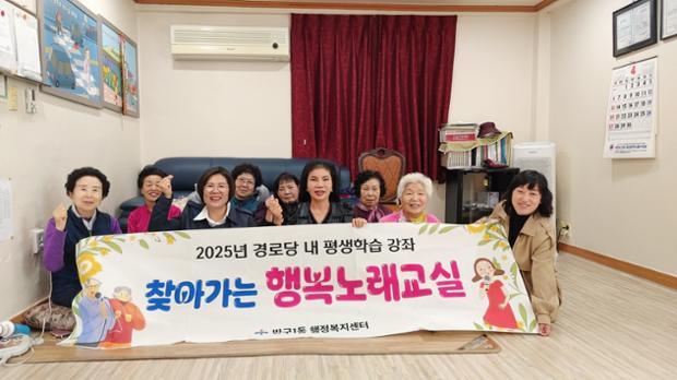 반구1동, '찾아가는 행복 노래교실' 경로당 평생학습 강좌 운영
