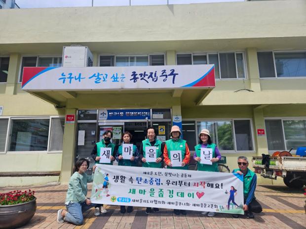 반구1동 새마을부녀회·협의회, 반구정1길 일대에서 ‘줍깅데이’ 활동 진행