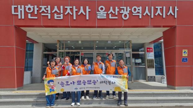 병영1동 지역사회보장협의체, 홀몸 어르신 위한 이불 세탁 봉사활동 실시