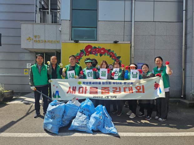 학성동 새마을협의회·부녀회·문고회, 옥교로 일원에서 ‘줍깅’ 활동 실시
