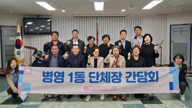 병영1동, 2025년 상반기 단체장 간담회 개최